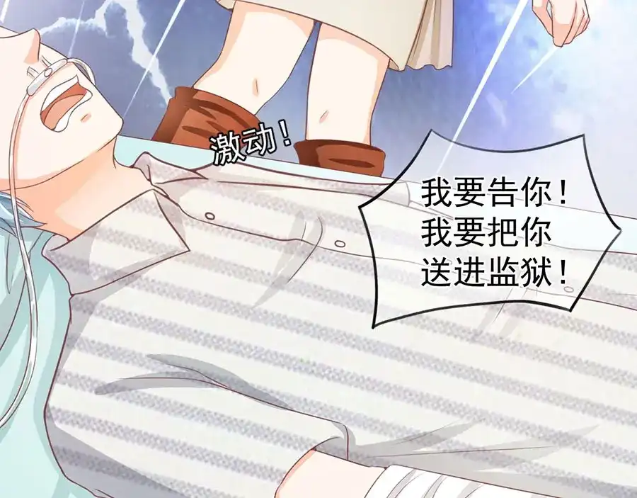 《王爵的私有宝贝》第234话 第54页