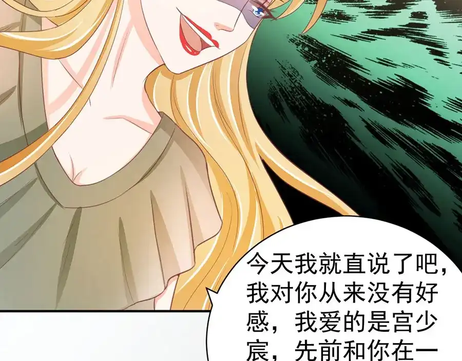 《王爵的私有宝贝》第234话 第45页