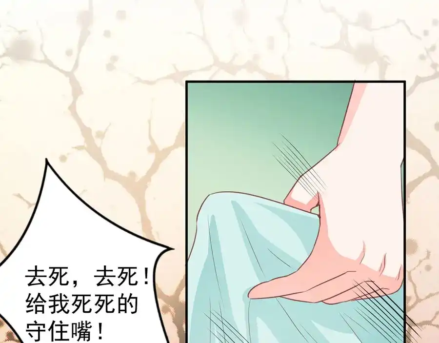 《王爵的私有宝贝》第234话 第64页