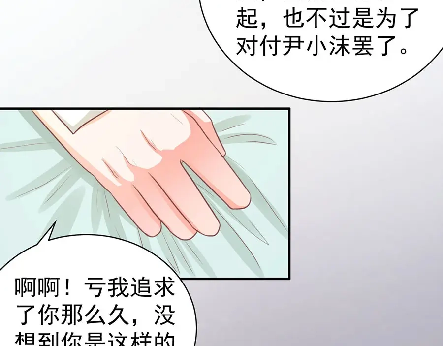 《王爵的私有宝贝》第234话 第46页