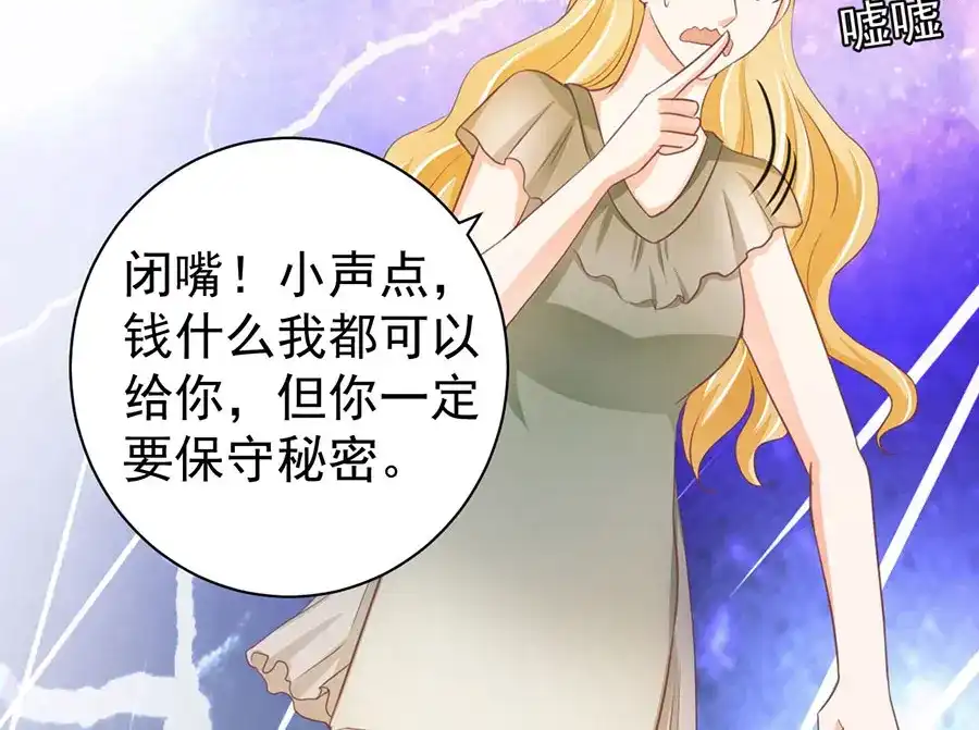 《王爵的私有宝贝》第234话 第53页