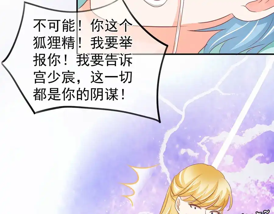《王爵的私有宝贝》第234话 第52页
