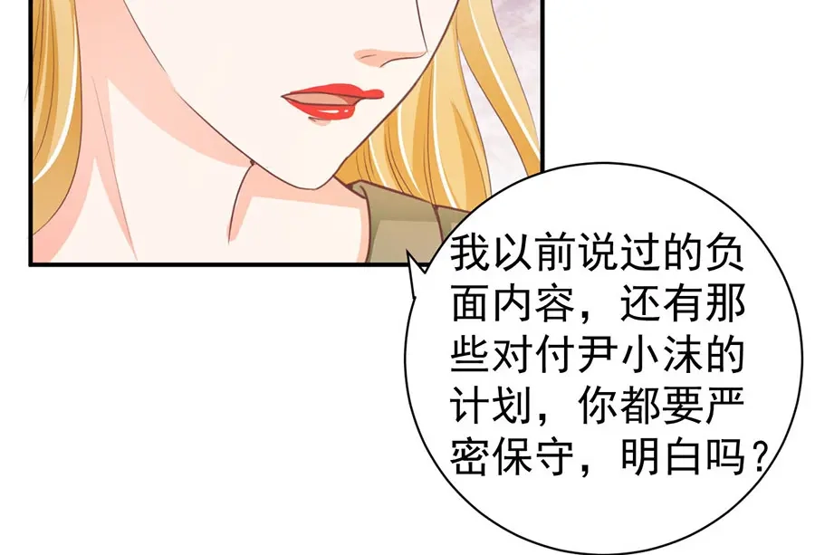 《王爵的私有宝贝》第234话 第50页