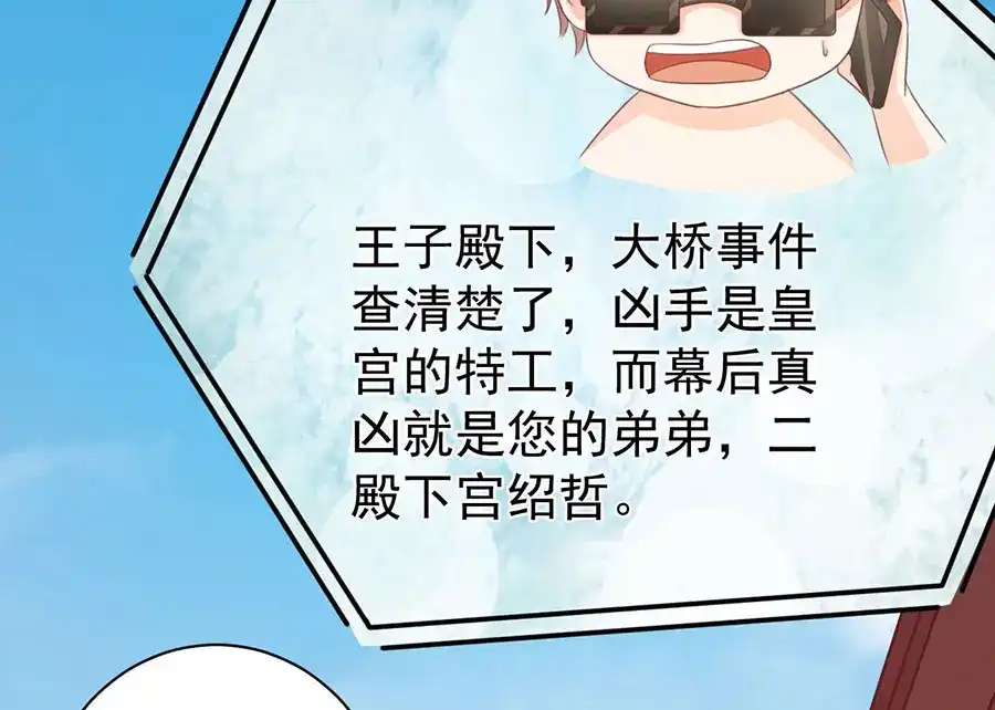 《王爵的私有宝贝》第235话 第80页