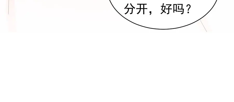 《王爵的私有宝贝》第235话 第53页
