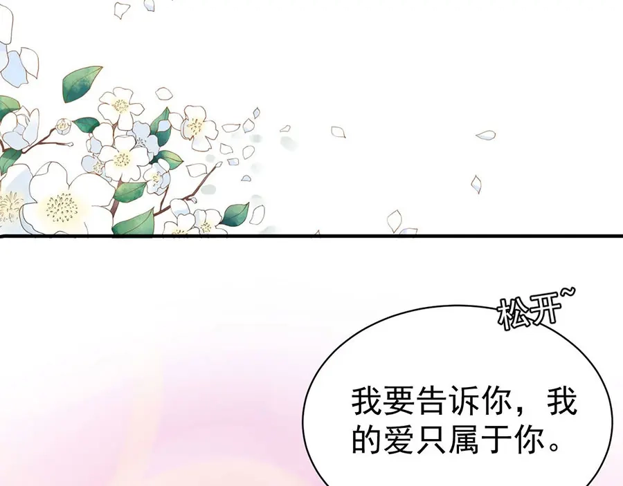 《王爵的私有宝贝》第235话 第41页