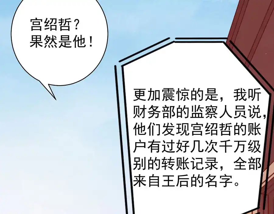 《王爵的私有宝贝》第235话 第81页