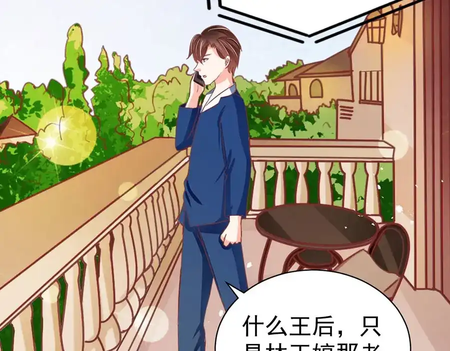 《王爵的私有宝贝》第235话 第82页