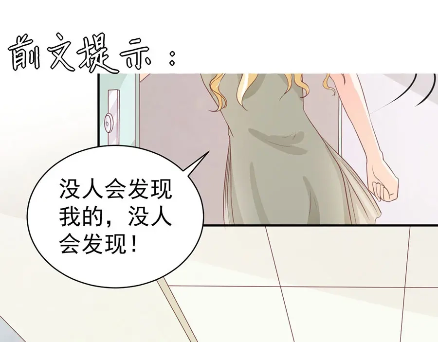 《王爵的私有宝贝》第235话 第4页