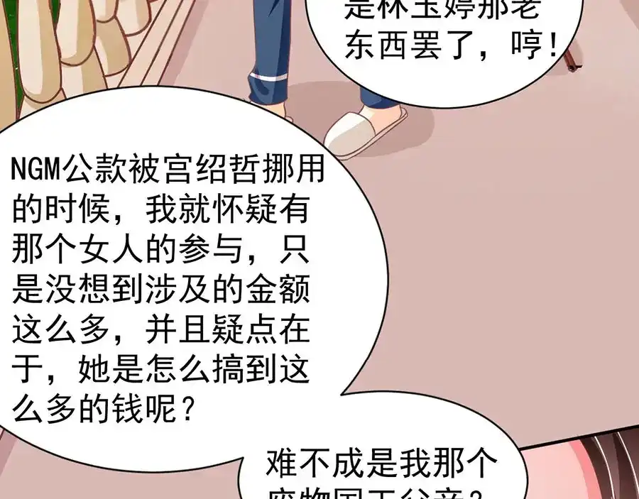 《王爵的私有宝贝》第235话 第83页