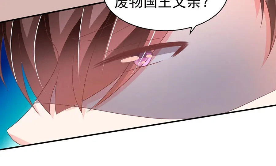 《王爵的私有宝贝》第235话 第84页