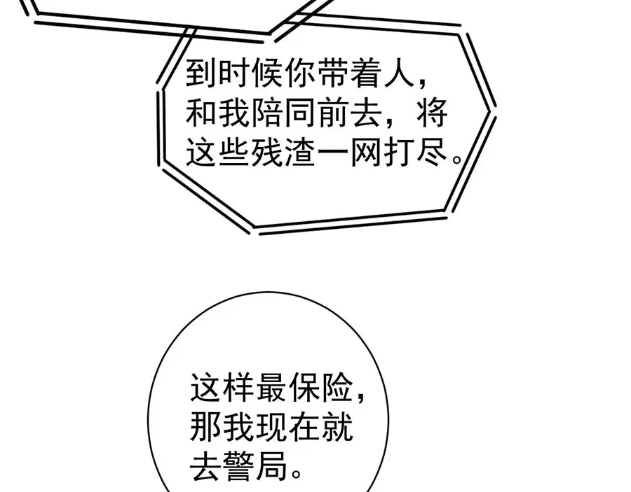 《王爵的私有宝贝》第235话 第87页