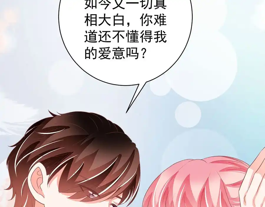 《王爵的私有宝贝》第235话 第24页