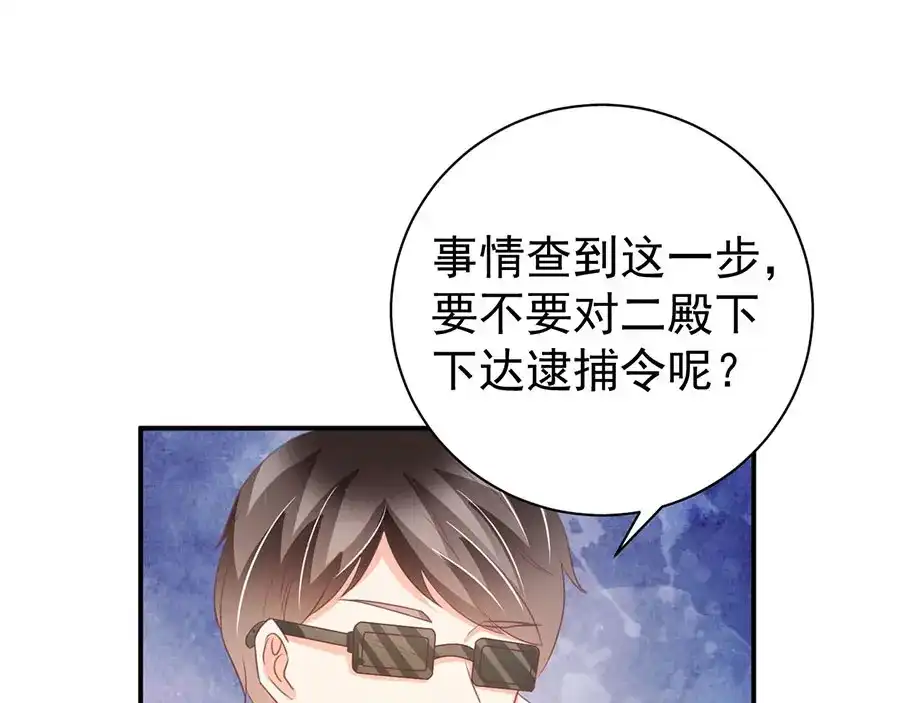《王爵的私有宝贝》第235话 第85页