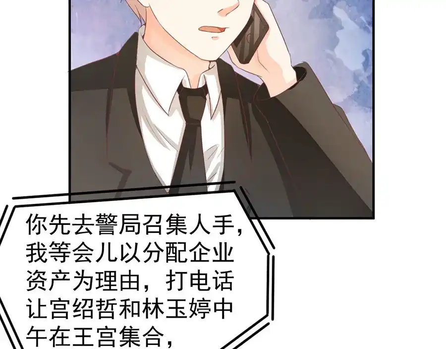 《王爵的私有宝贝》第235话 第86页