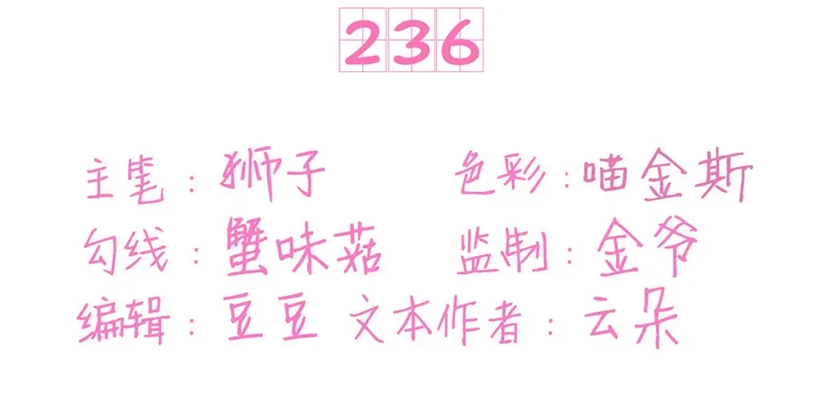 《王爵的私有宝贝》第236话 第3页