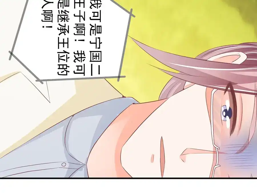 《王爵的私有宝贝》第236话 第84页