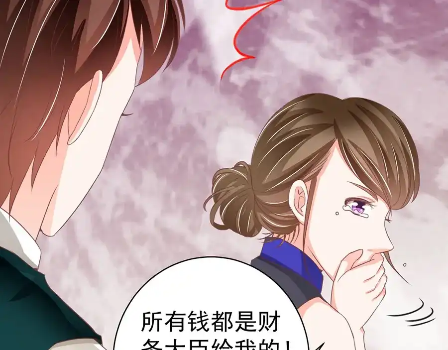 《王爵的私有宝贝》第236话 第66页
