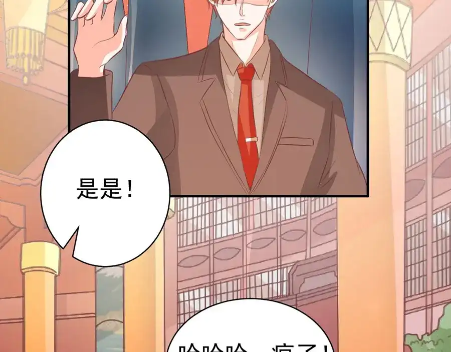 《王爵的私有宝贝》第236话 第93页