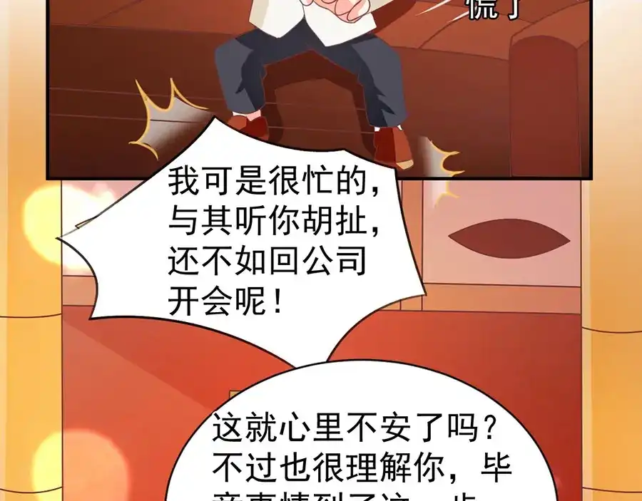 《王爵的私有宝贝》第236话 第44页