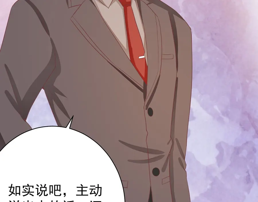 《王爵的私有宝贝》第236话 第63页