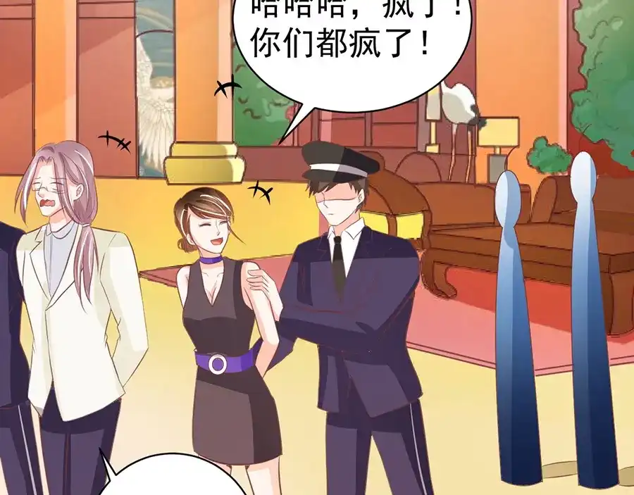 《王爵的私有宝贝》第236话 第94页
