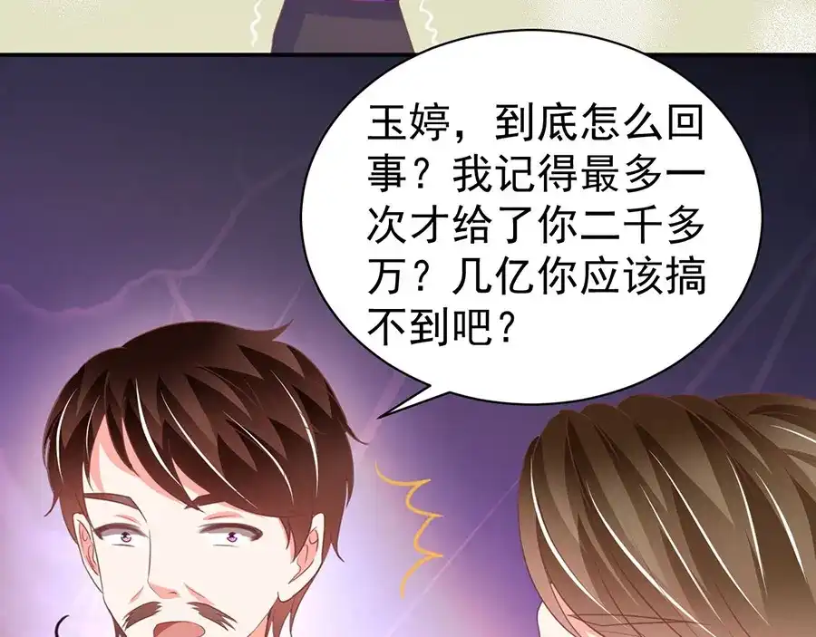 《王爵的私有宝贝》第236话 第58页
