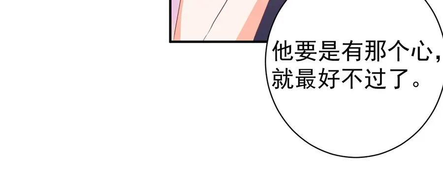 《王爵的私有宝贝》第236话 第27页