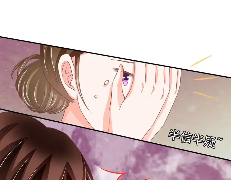 《王爵的私有宝贝》第236话 第65页