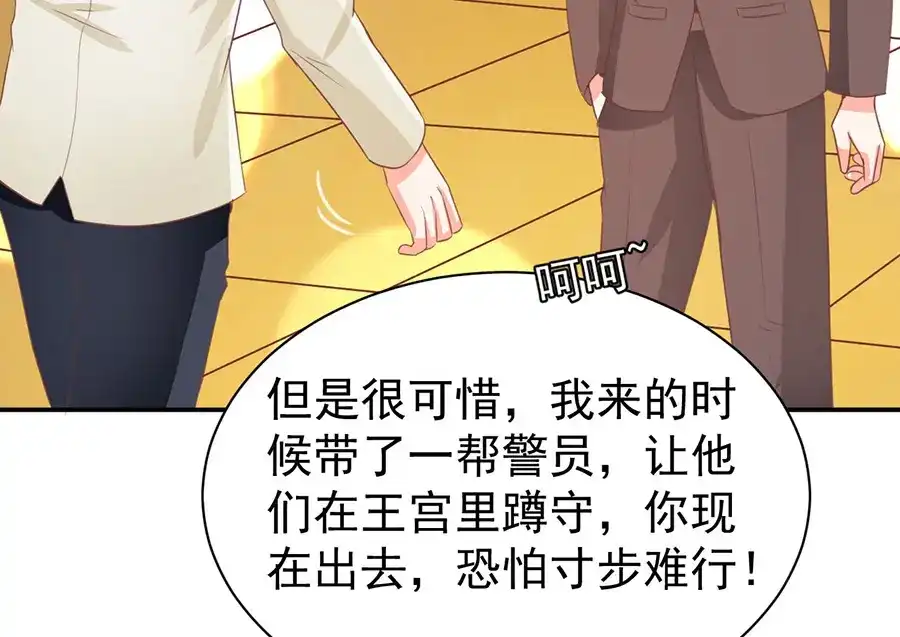 《王爵的私有宝贝》第236话 第46页