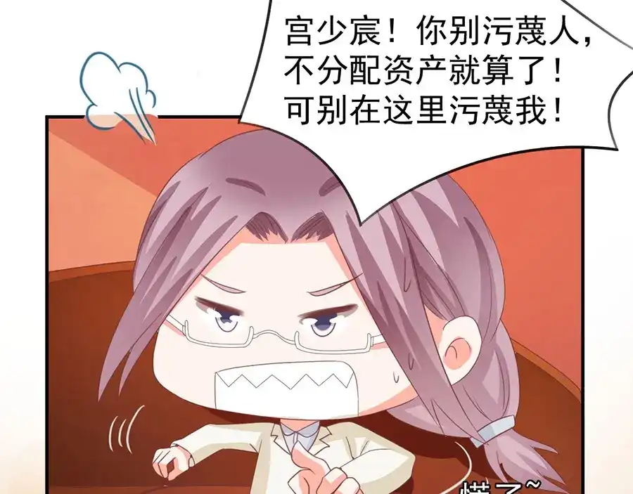 《王爵的私有宝贝》第236话 第43页