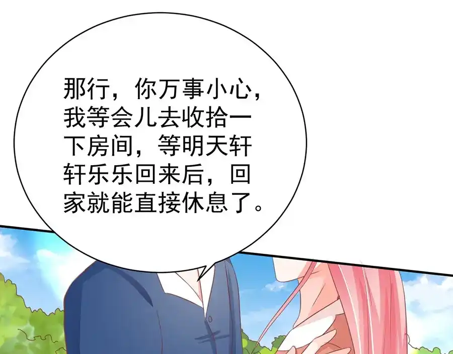 《王爵的私有宝贝》第236话 第19页
