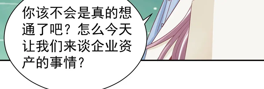 《王爵的私有宝贝》第236话 第34页