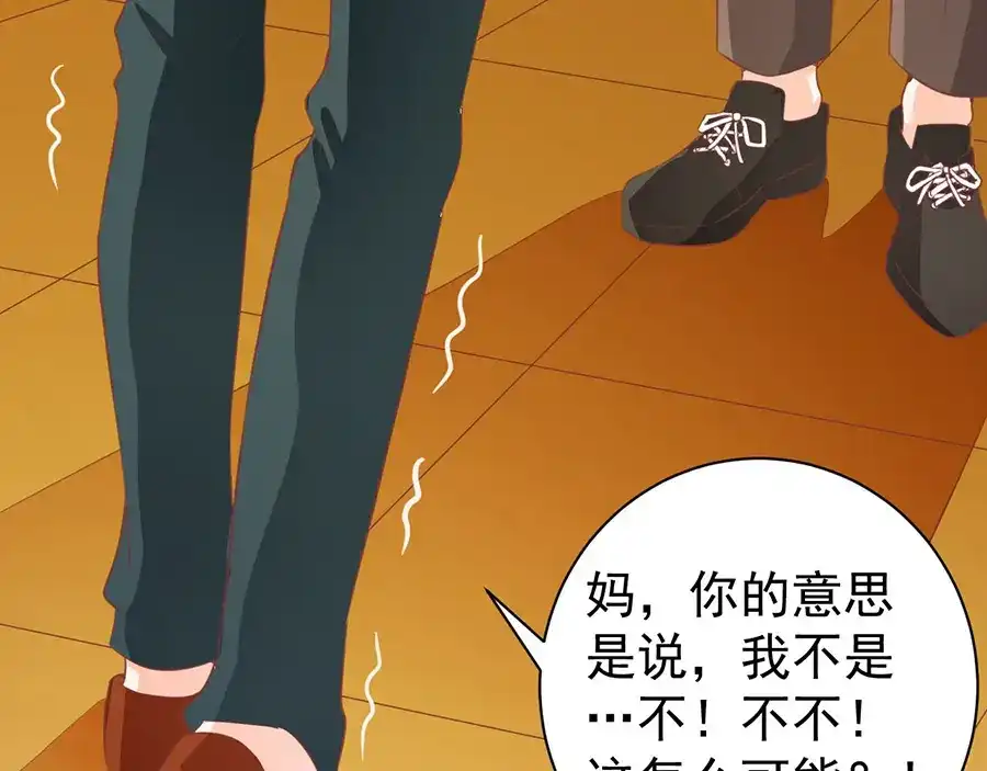 《王爵的私有宝贝》第236话 第79页