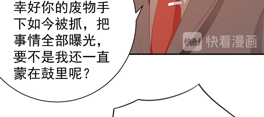 《王爵的私有宝贝》第236话 第42页