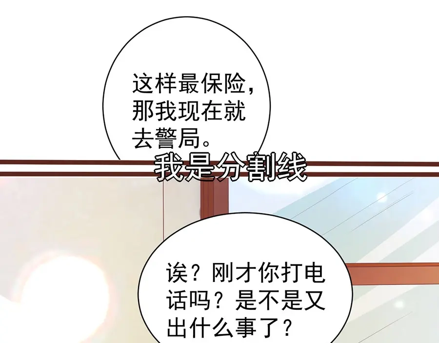 《王爵的私有宝贝》第236话 第6页
