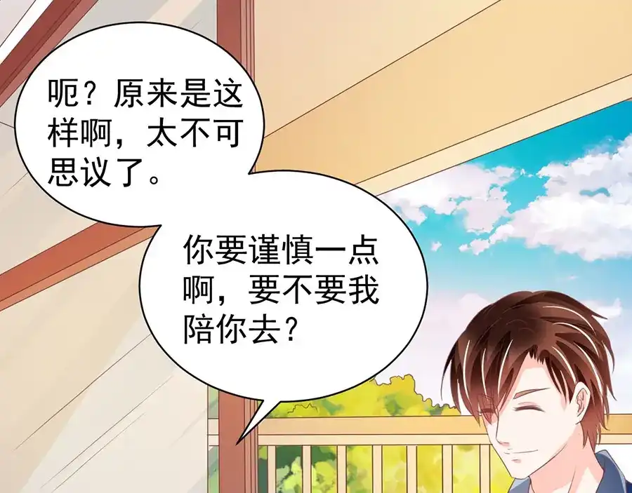 《王爵的私有宝贝》第236话 第13页