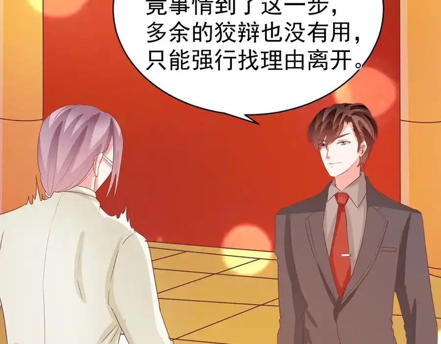 《王爵的私有宝贝》第236话 第45页