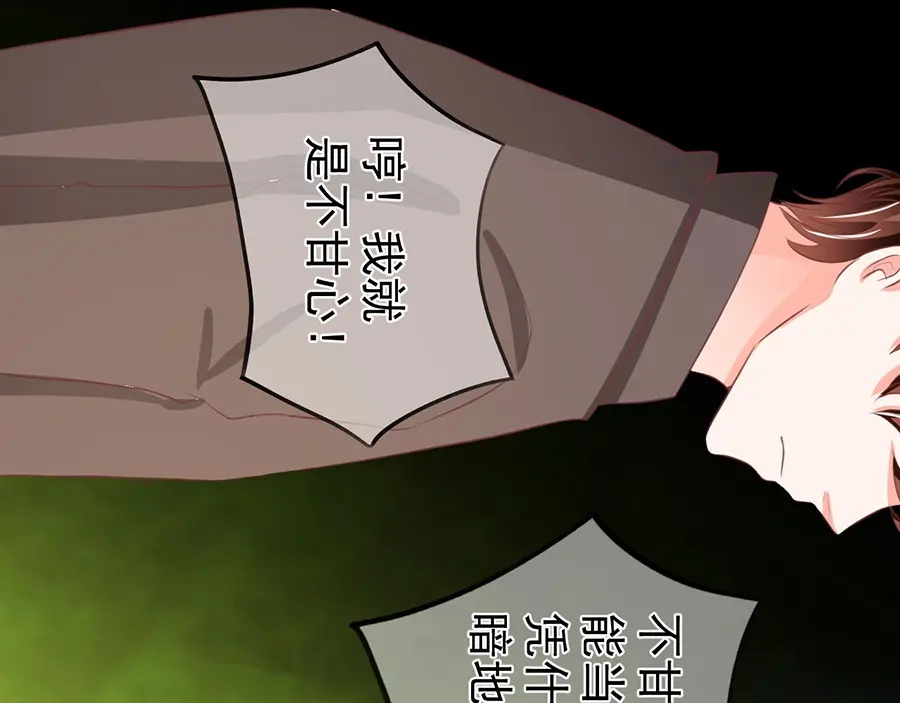 《王爵的私有宝贝》第236话 第81页