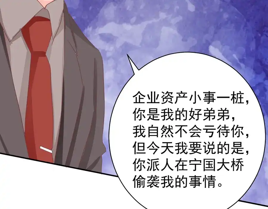 《王爵的私有宝贝》第236话 第36页