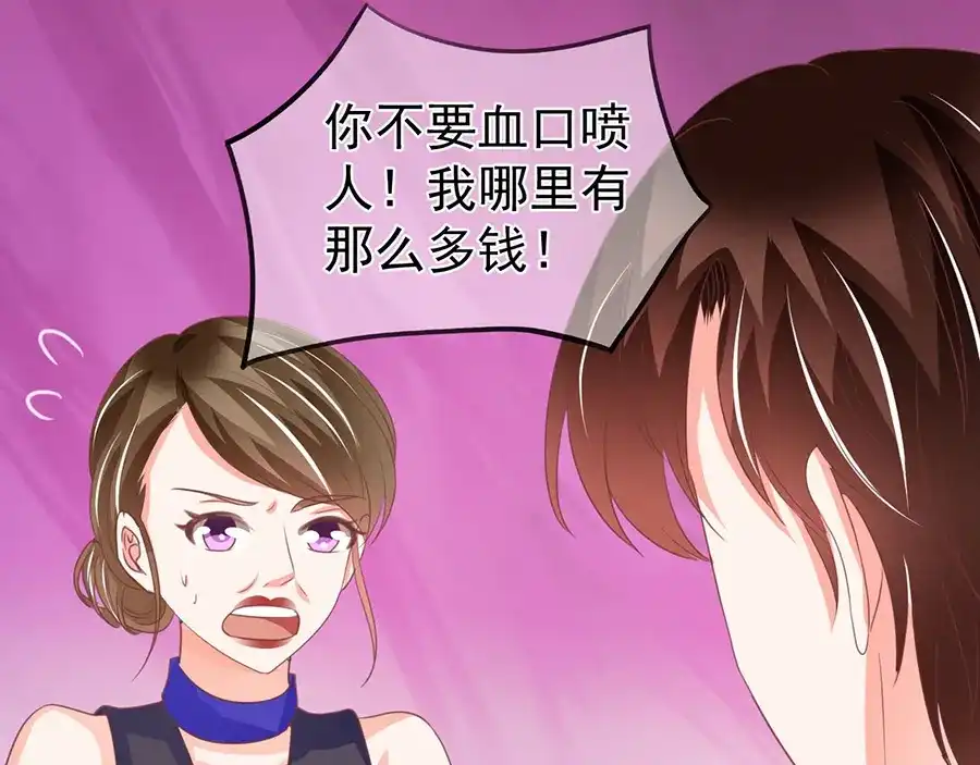 《王爵的私有宝贝》第236话 第54页