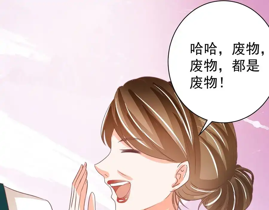 《王爵的私有宝贝》第236话 第88页