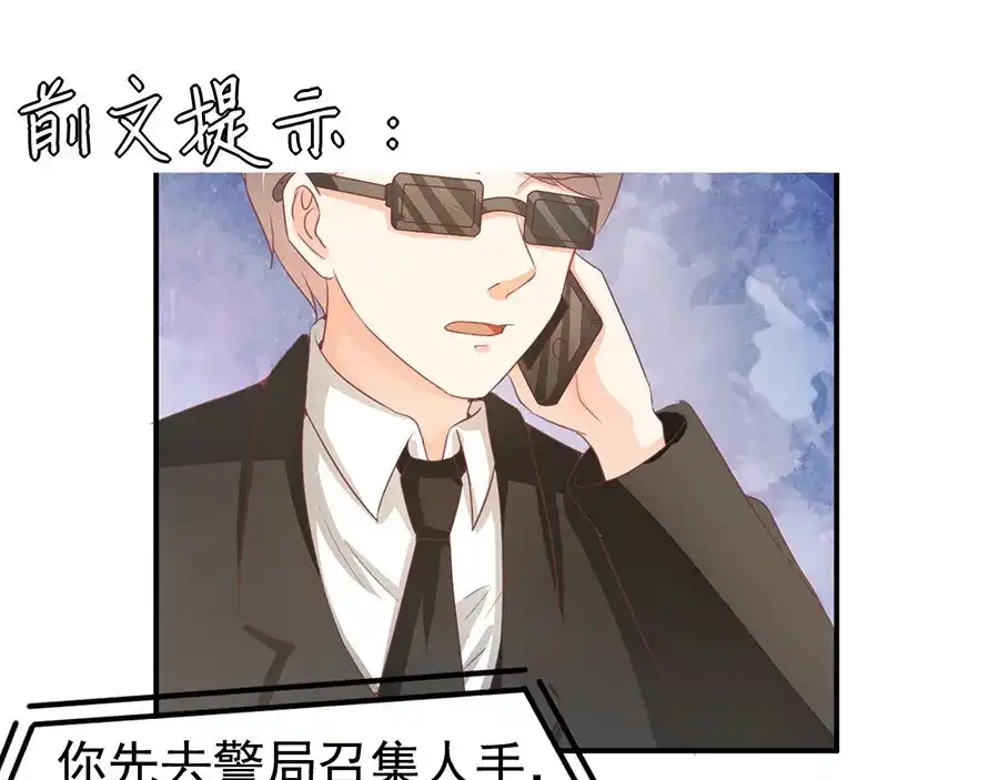 《王爵的私有宝贝》第236话 第4页