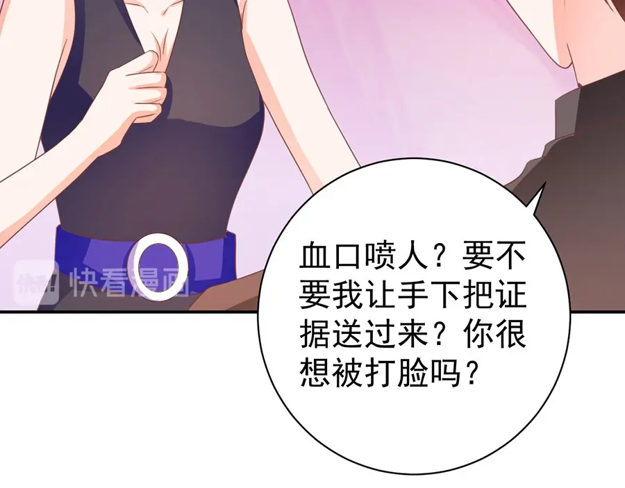 《王爵的私有宝贝》第236话 第55页