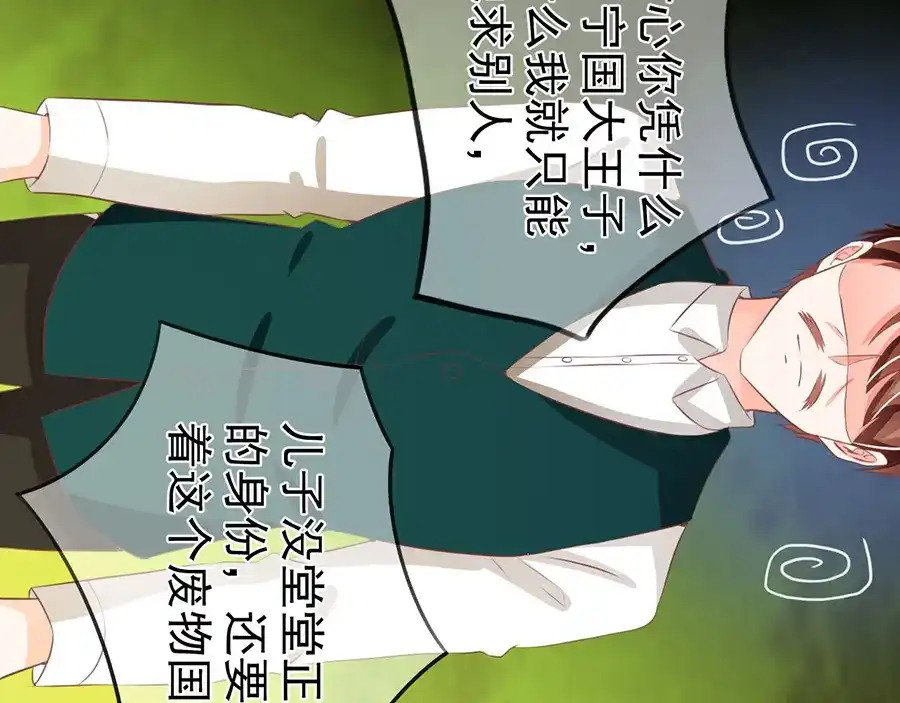 《王爵的私有宝贝》第236话 第82页