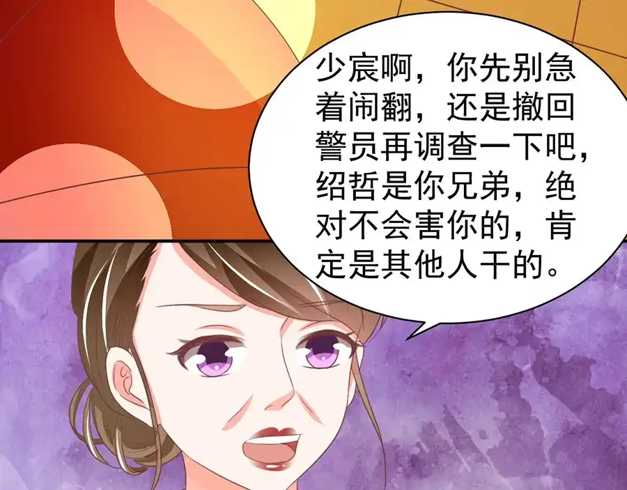 《王爵的私有宝贝》第236话 第51页