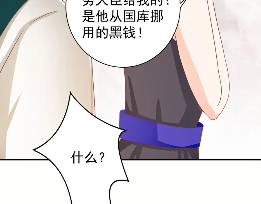 《王爵的私有宝贝》第236话 第67页