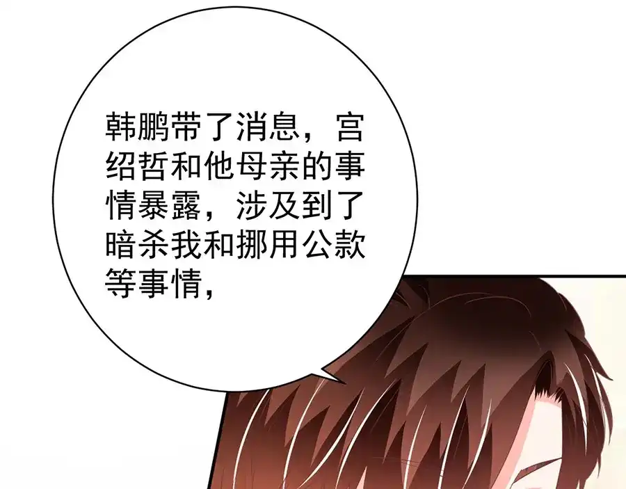 《王爵的私有宝贝》第236话 第10页