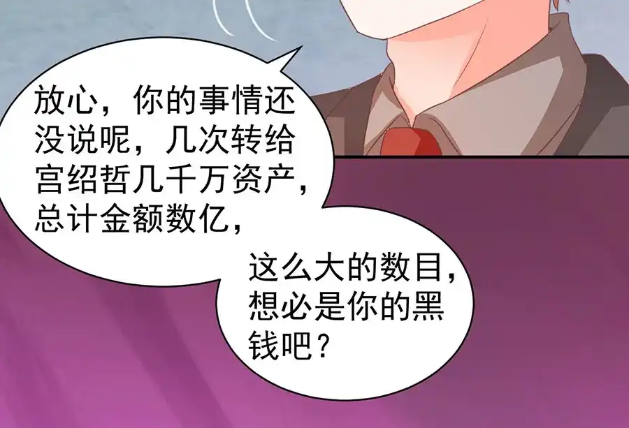 《王爵的私有宝贝》第236话 第53页
