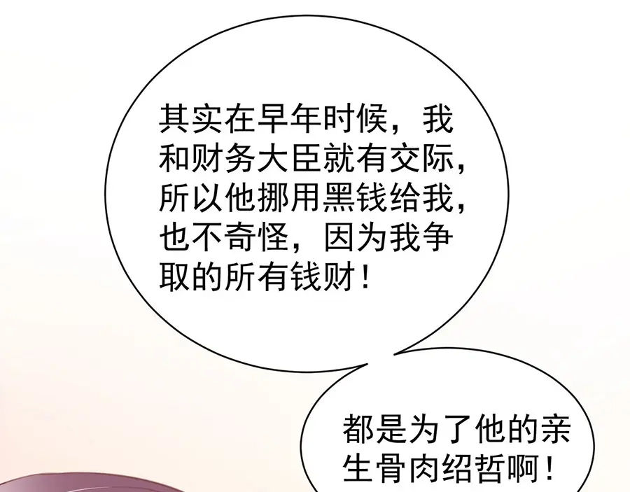 《王爵的私有宝贝》第236话 第71页